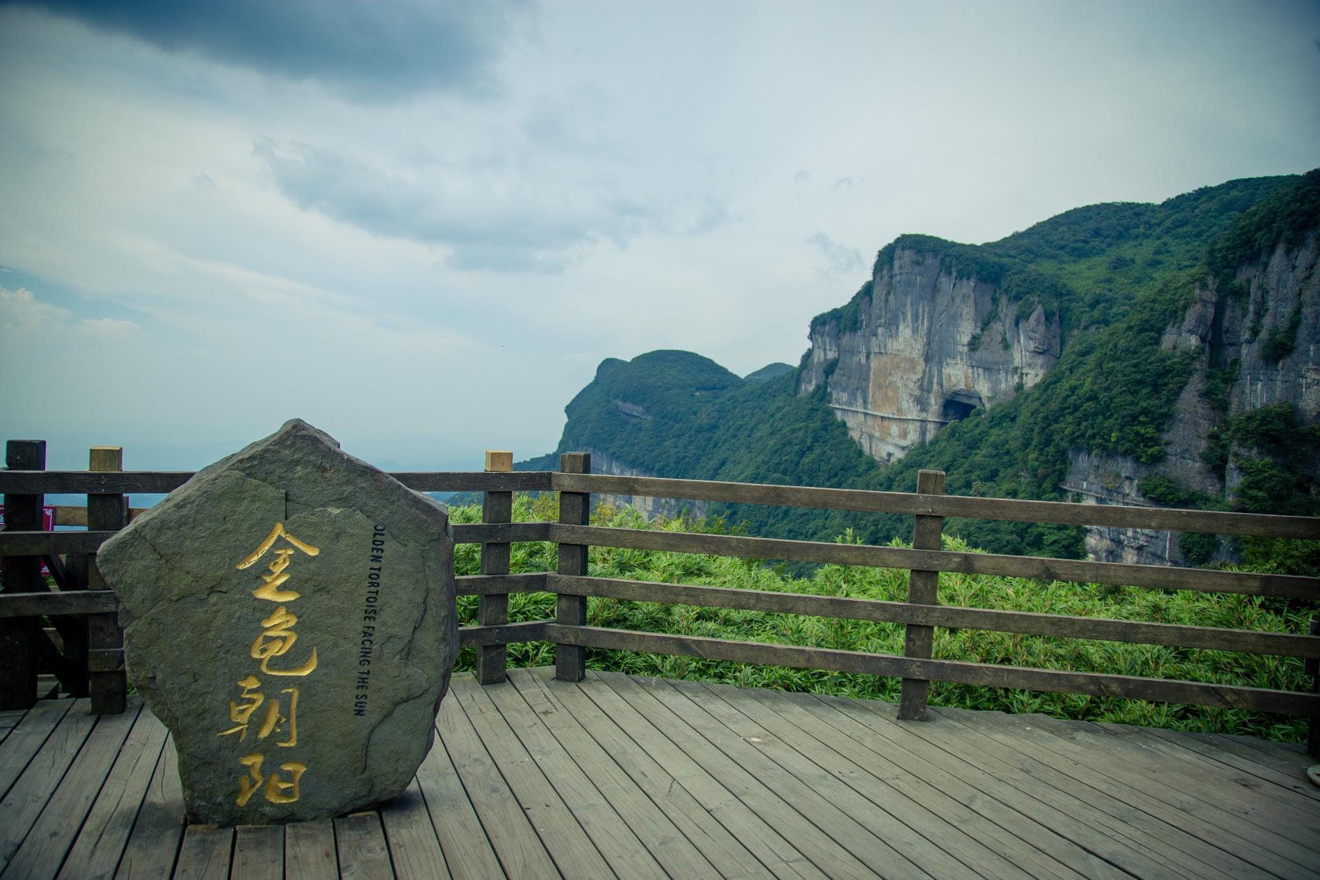 重庆金佛山天气预报(重庆天气15天精确预报)