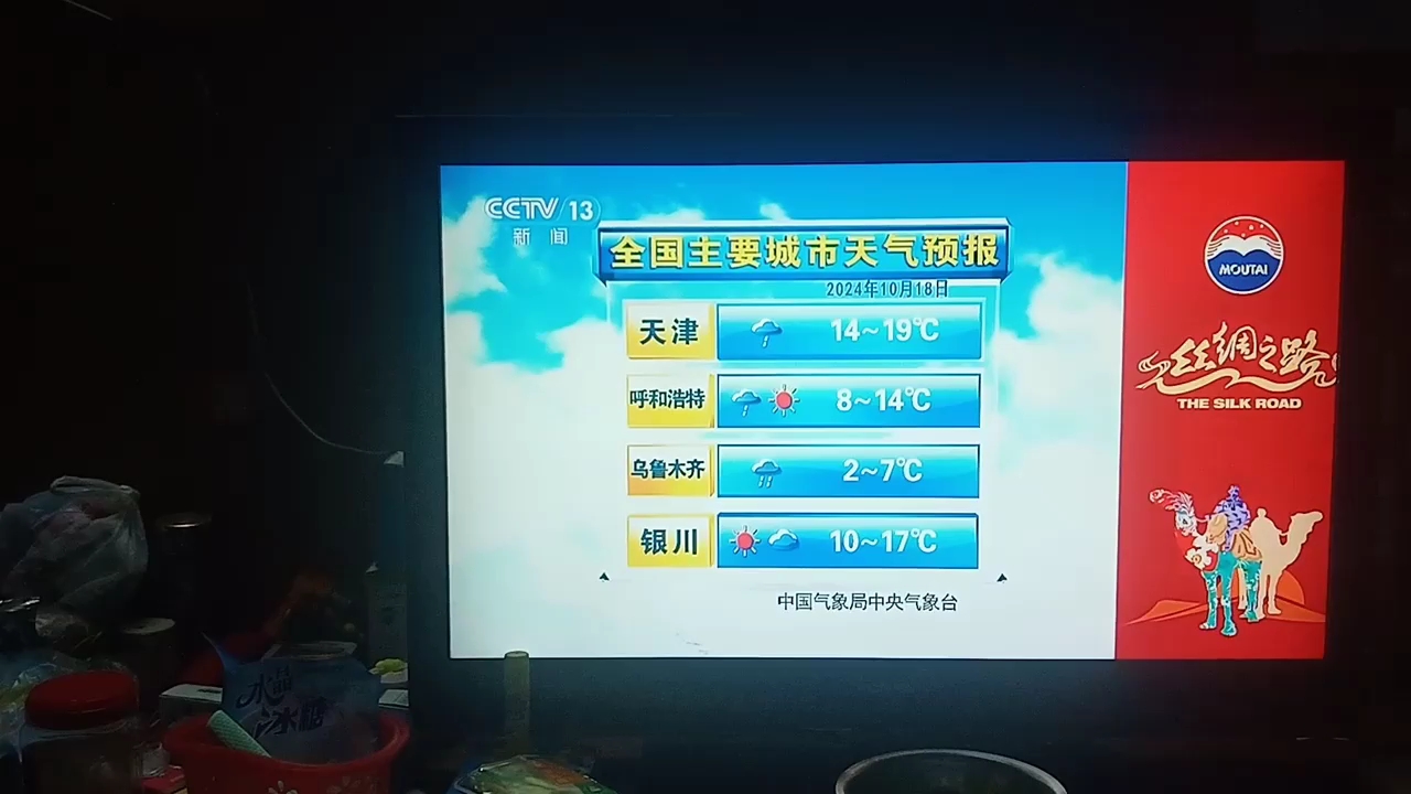 cctv1在线直播天气预报(cctv1在线直播天气预报回放今天免信阳9月1日)
