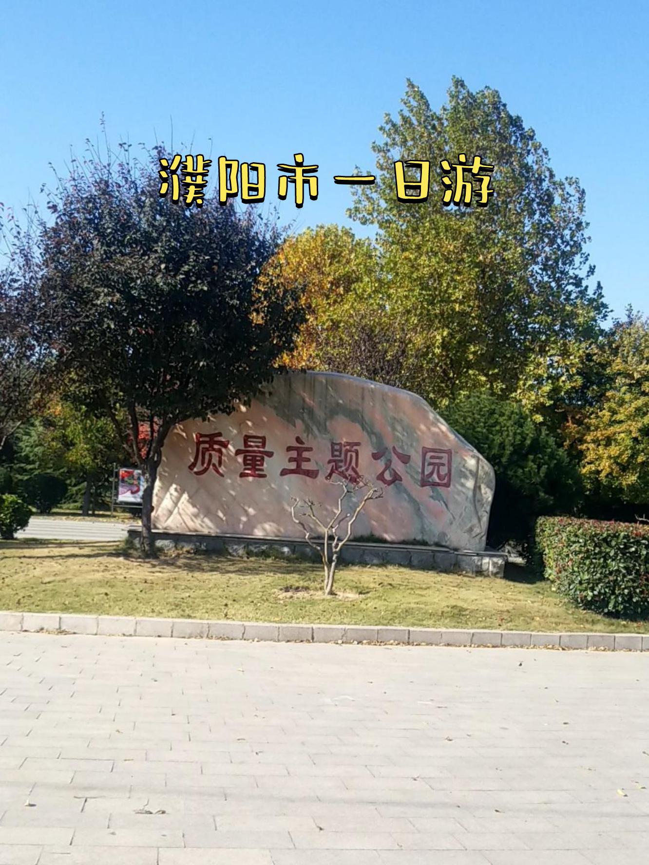 河南省濮阳市华龙区天气(河南省濮阳市华龙区天气预报)