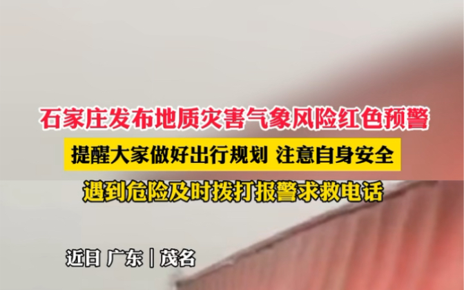 河北发布灾害预警(2021年河北受灾)