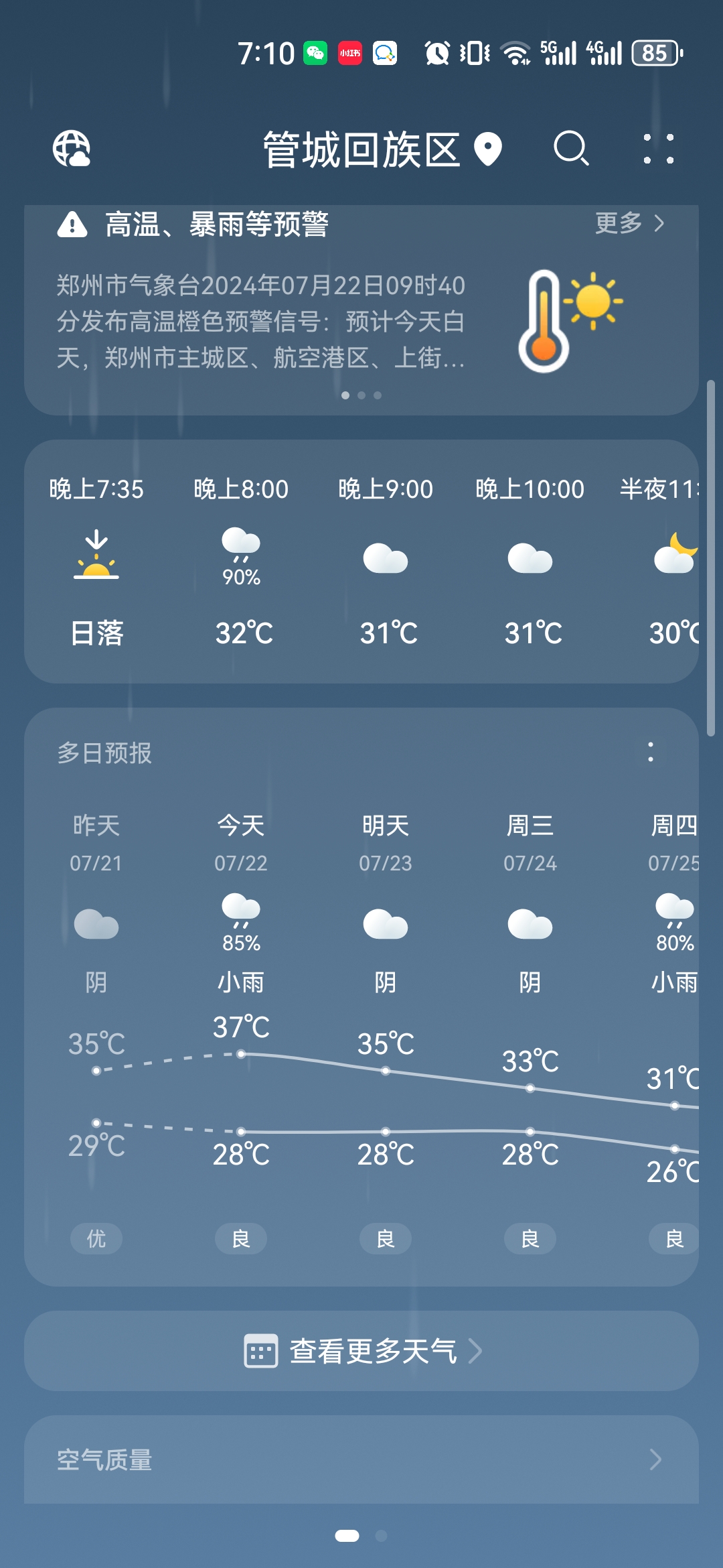 郑州天气预报三天(郑州天气预报三天有没有雨)