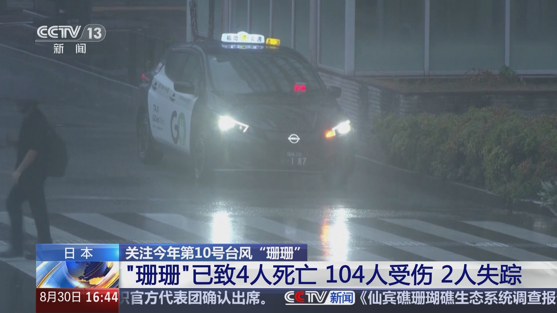 日本台风致33人死(日本台风致33人死亡原因)