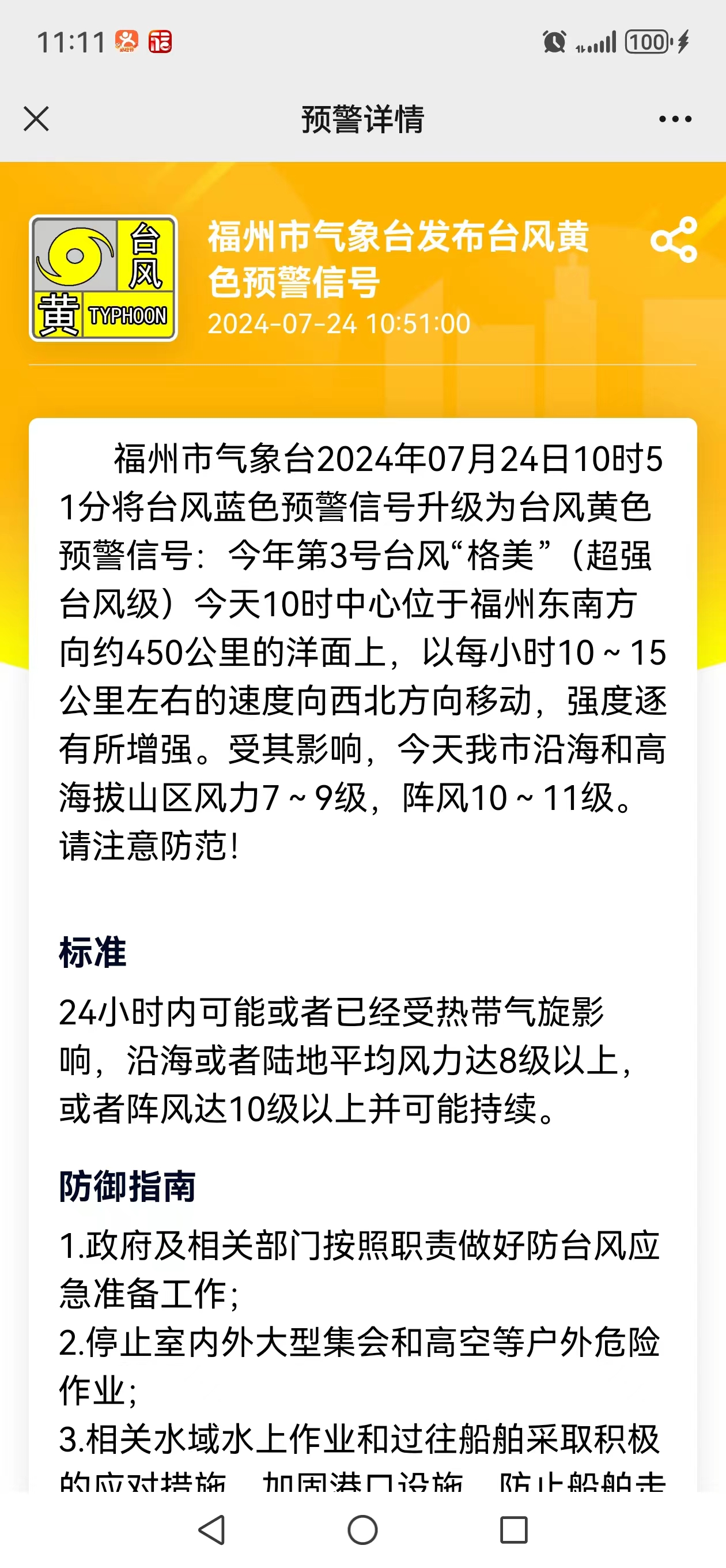3号台风最新消息2020(3号台风最新消息2020路径)