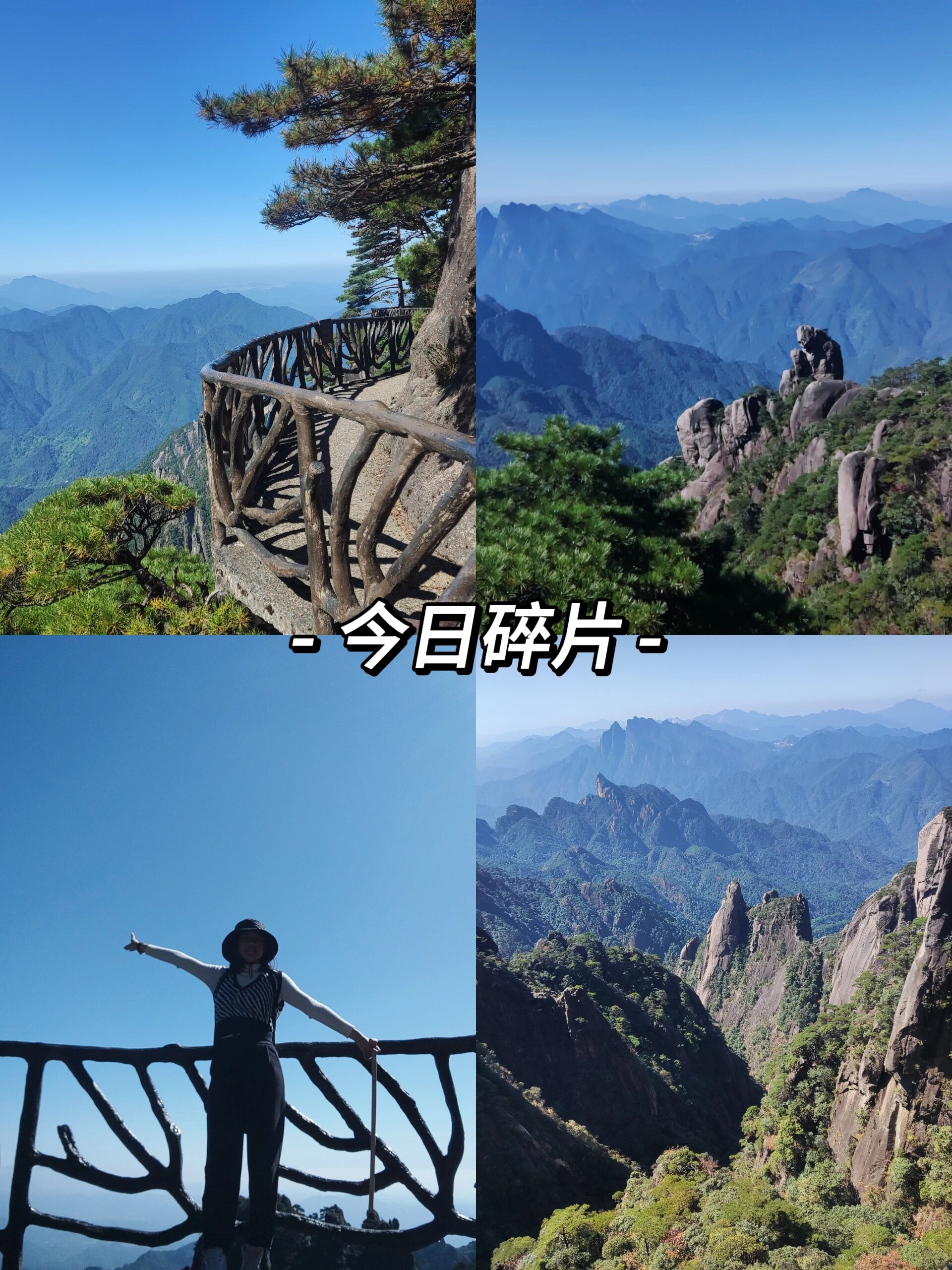 三清山天气预报(三清山天气预报30天一个月)