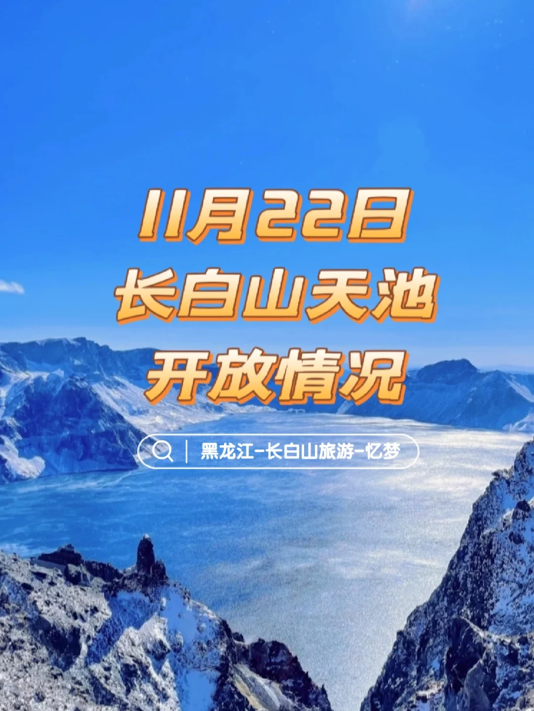 长白山天气(长白山天气预报15天准确率)