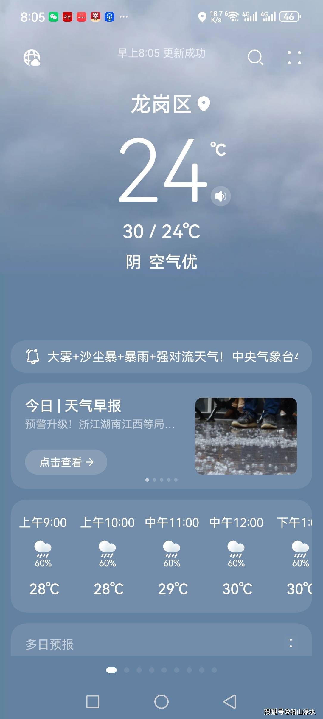 包含天气预报当地30天查询结果的词条