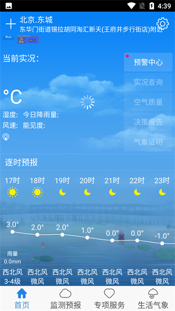 天津气象(天津气象局)