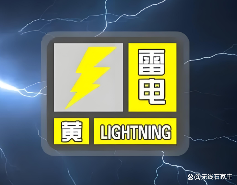 石家庄天气预警(石家庄天气预警什么时候解除)