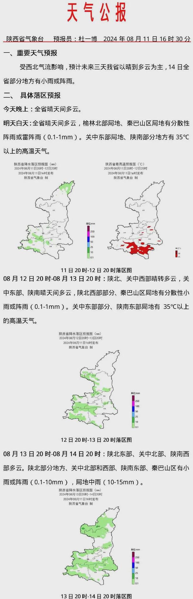 陕西省西安市天气(西安最近天气预报7天)
