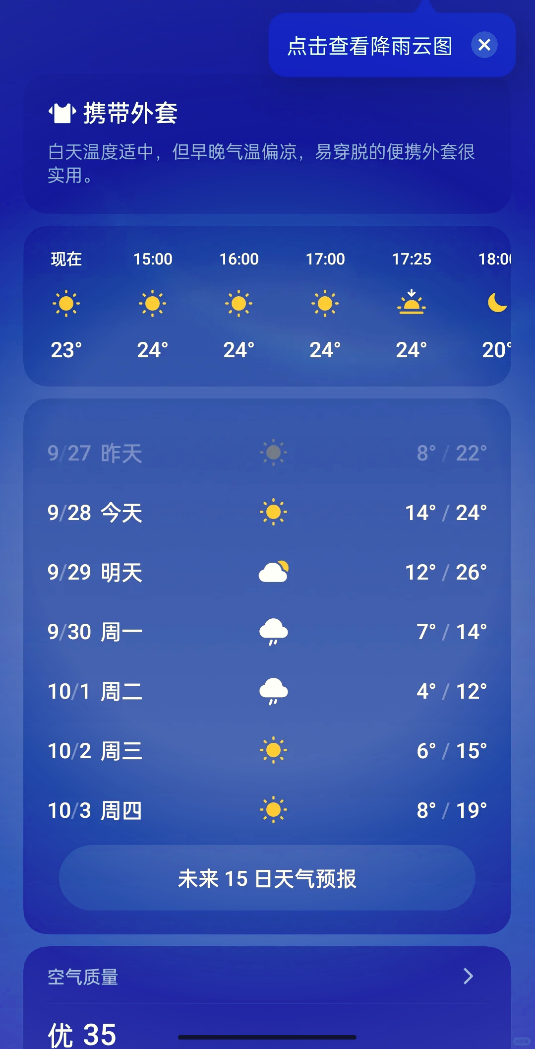 长春天气预报15天(长春旅游必去十大景点)