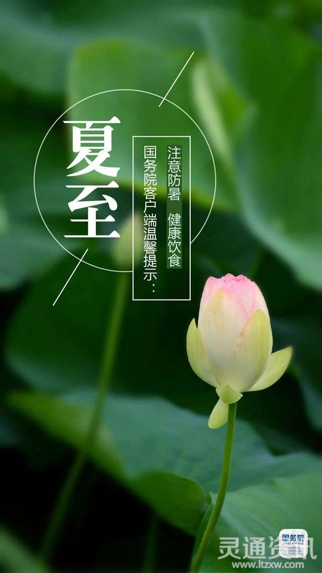 夏至炎热升级夏季版图扩至东北的简单介绍