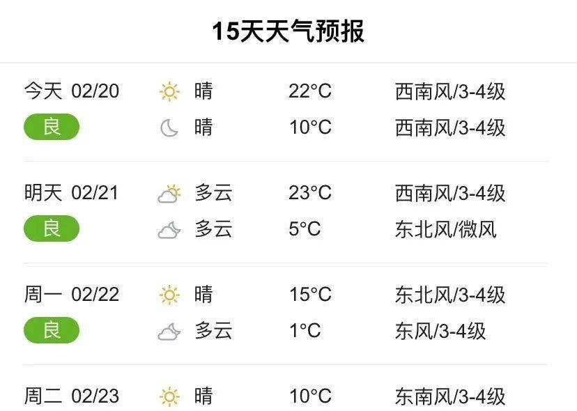 平阴天气预报(平阴天气预报30天)