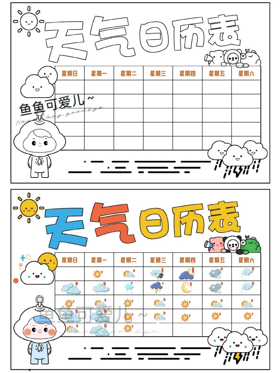 天气日历(天气日历简单又漂亮)