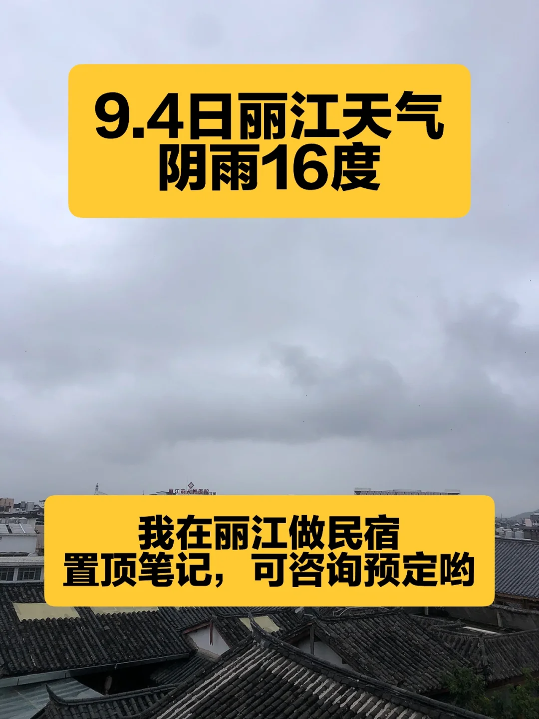 云南丽江天气(云南丽江天气30天查询)
