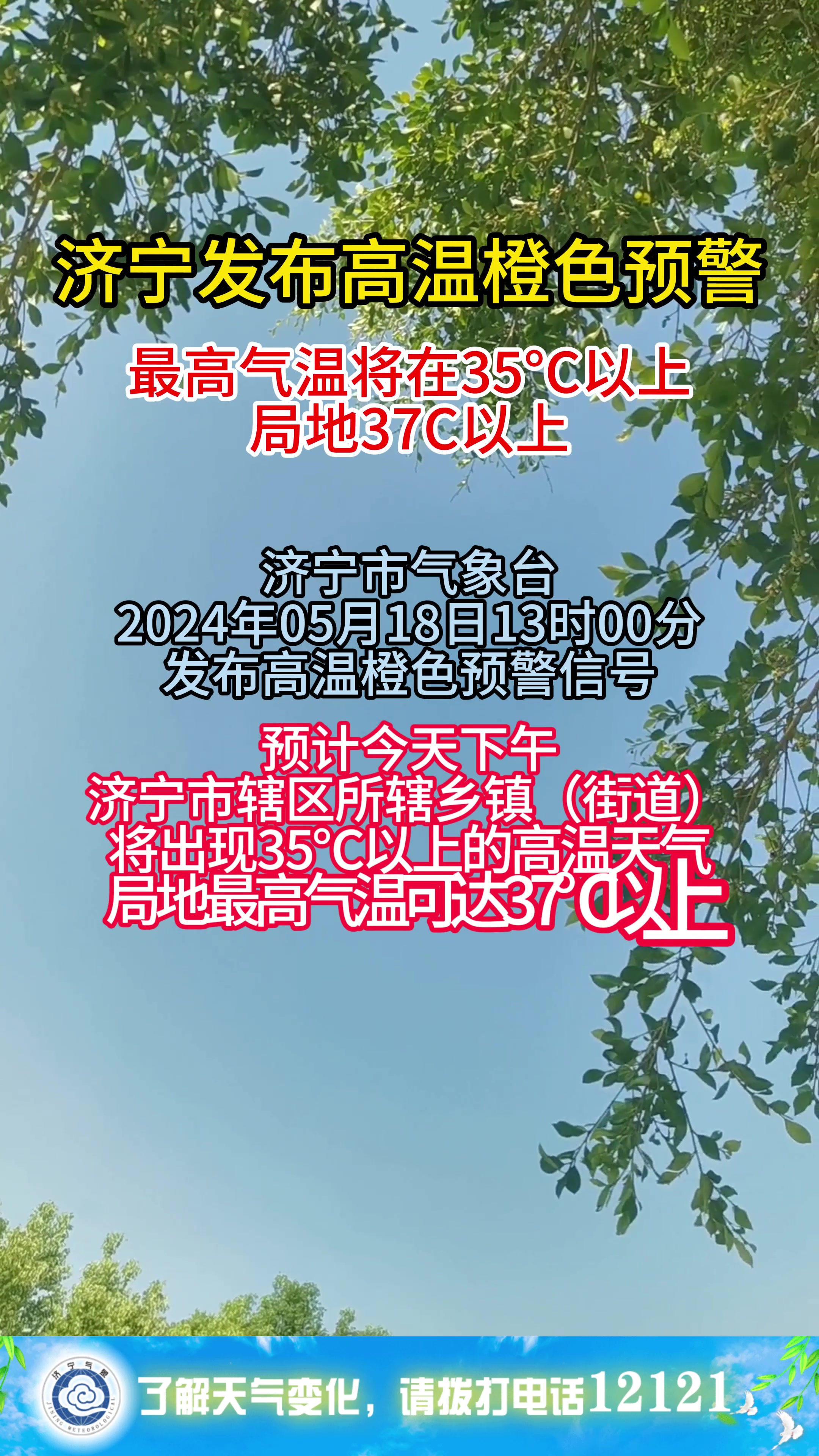 济宁天气(济宁卫生局局长被查)