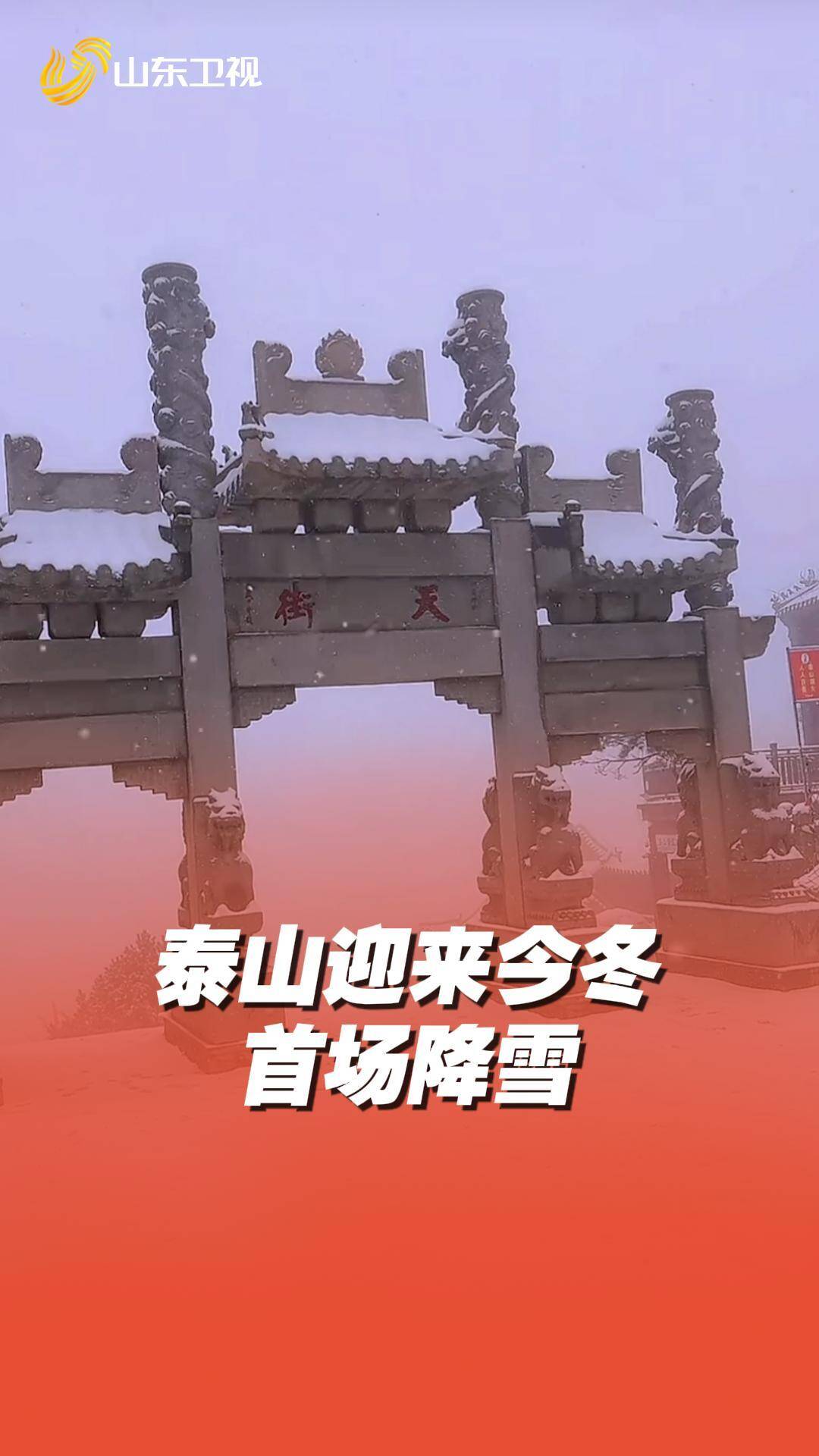 泰山天气(泰山天气预报今明后三天)