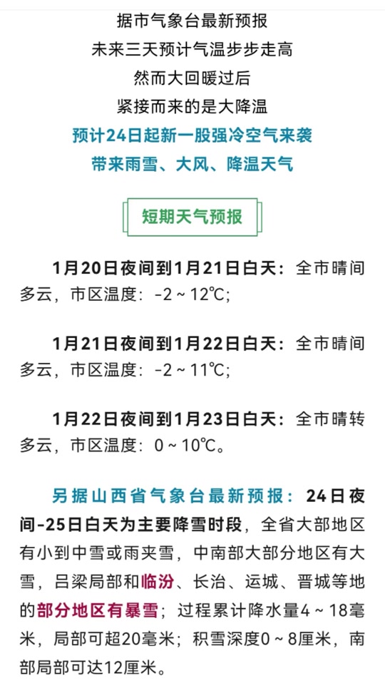 山西天气预报查询(山西天气预报查询接口)