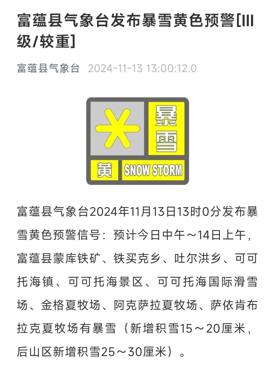 富锦天气(富锦天气预报7天一周)