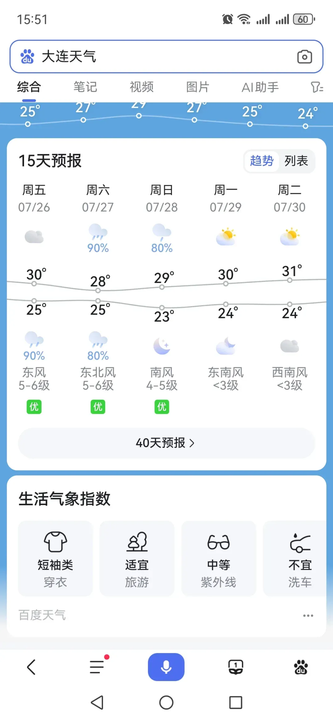 大连一周天气预报(大连一周天气预报七天查询)