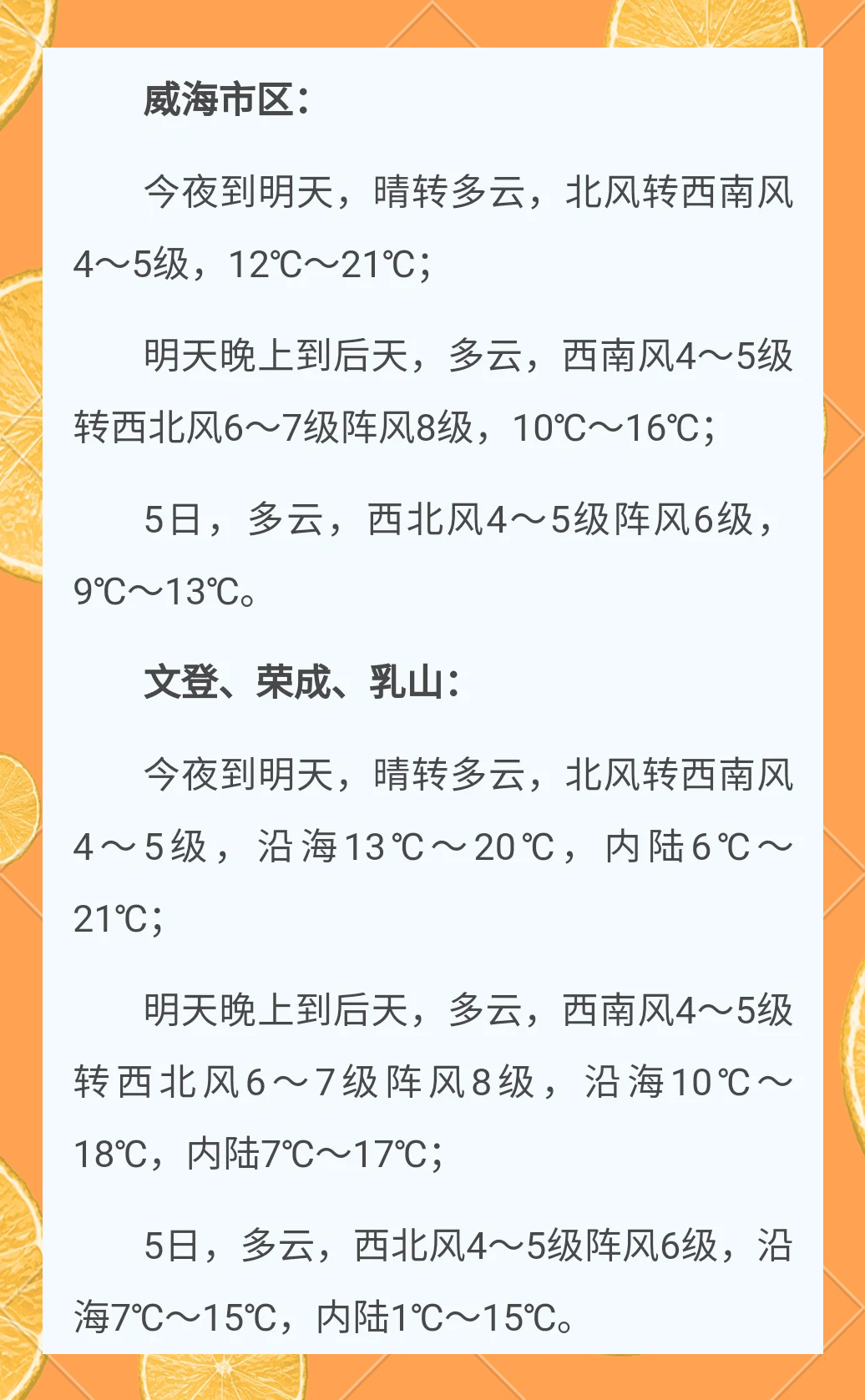 山东威海天气预报(山东威海天气预报15天适合旅游不)