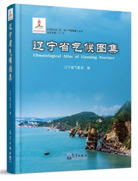 辽宁气象网(辽宁气象信息)