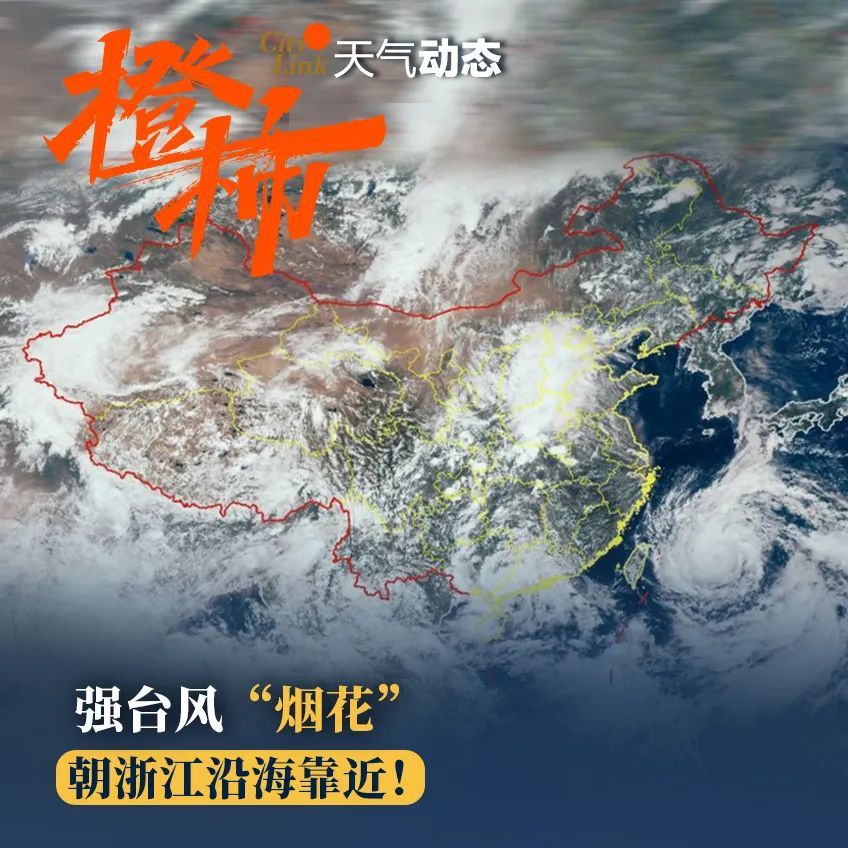 浙江烟花台风(浙江烟花台风实时路径)