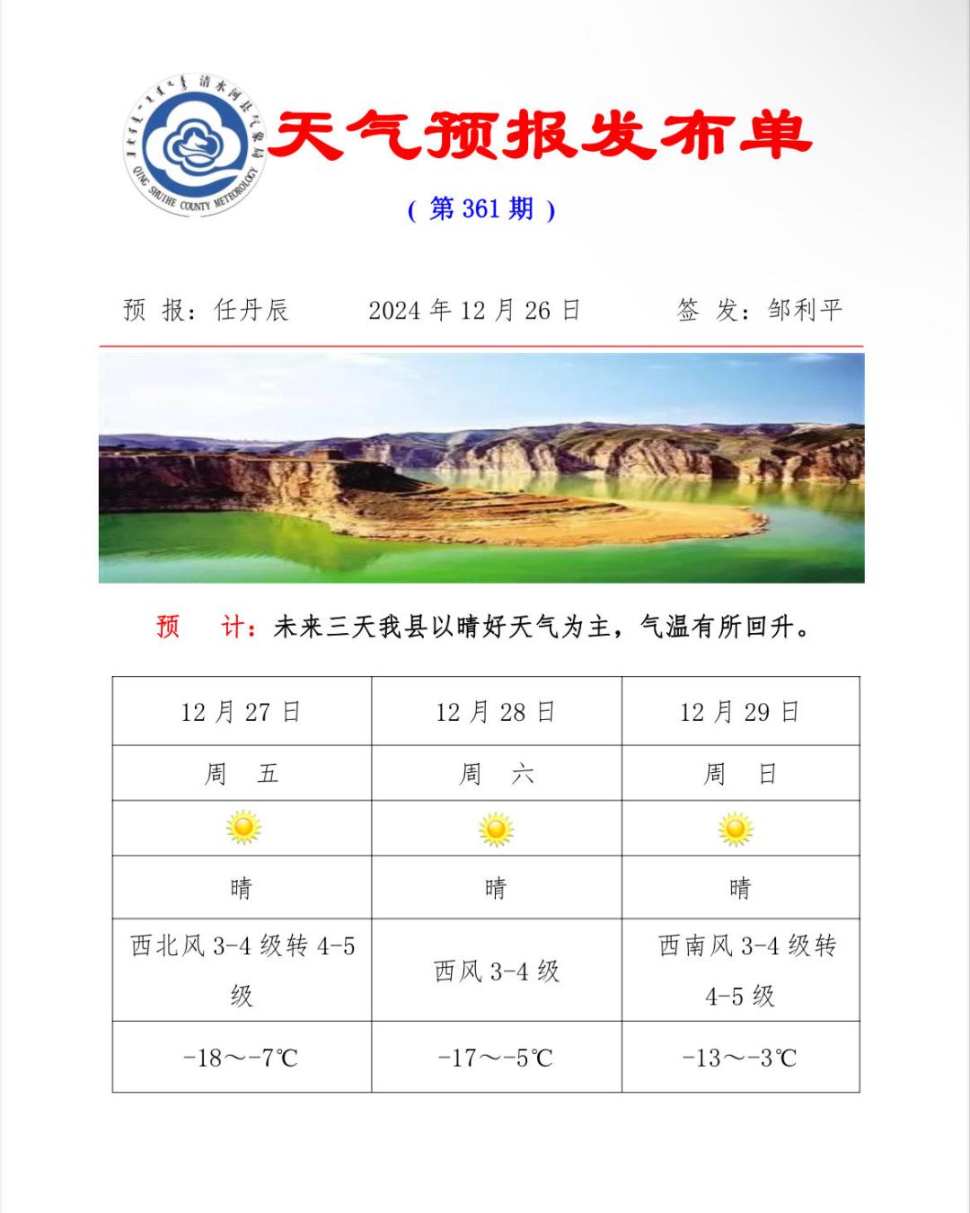 沿河天气预报(徽县麻沿河天气预报)