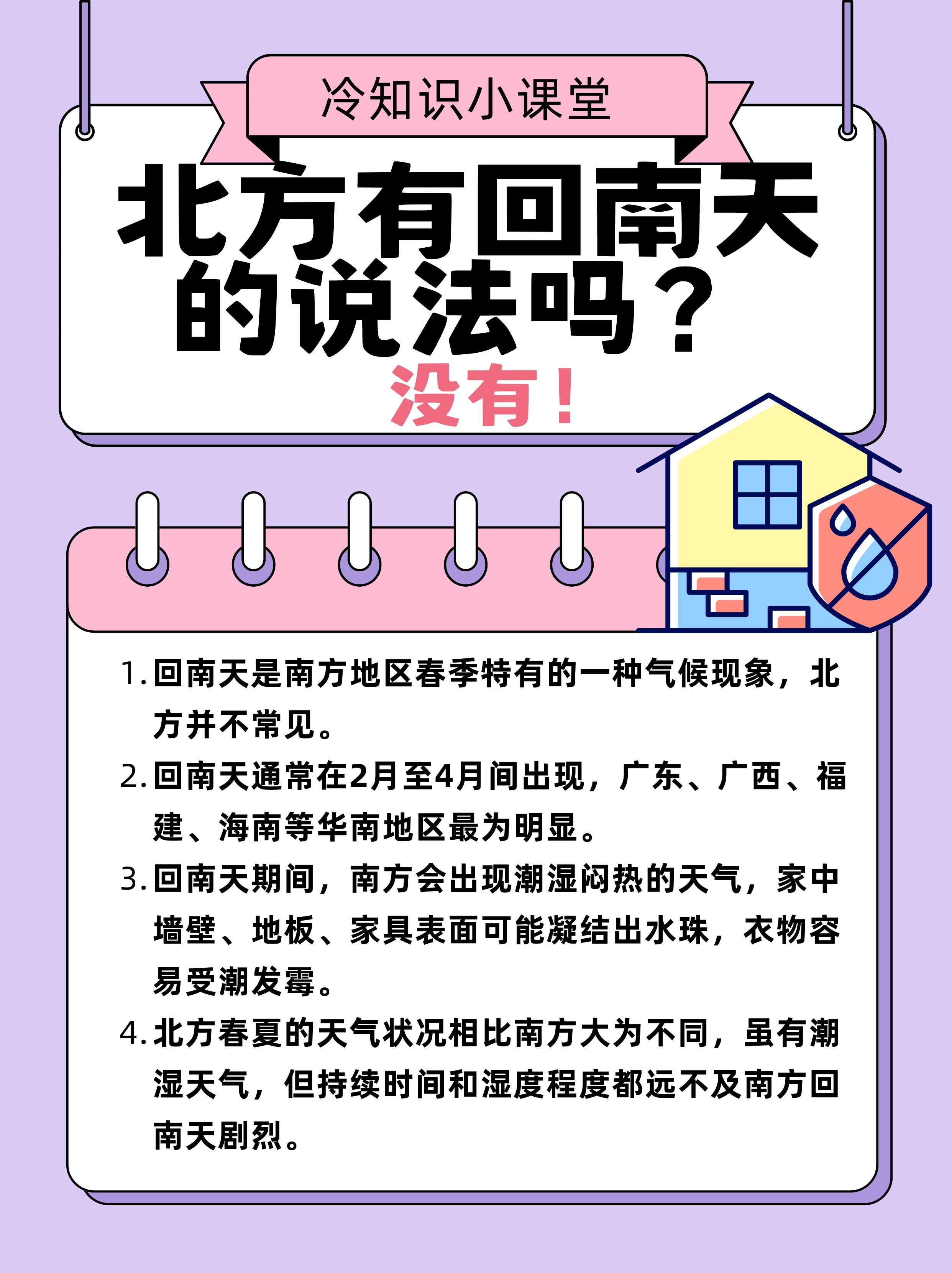 天气潮湿怎么办(天气潮湿怎么办墙壁砖都是水)