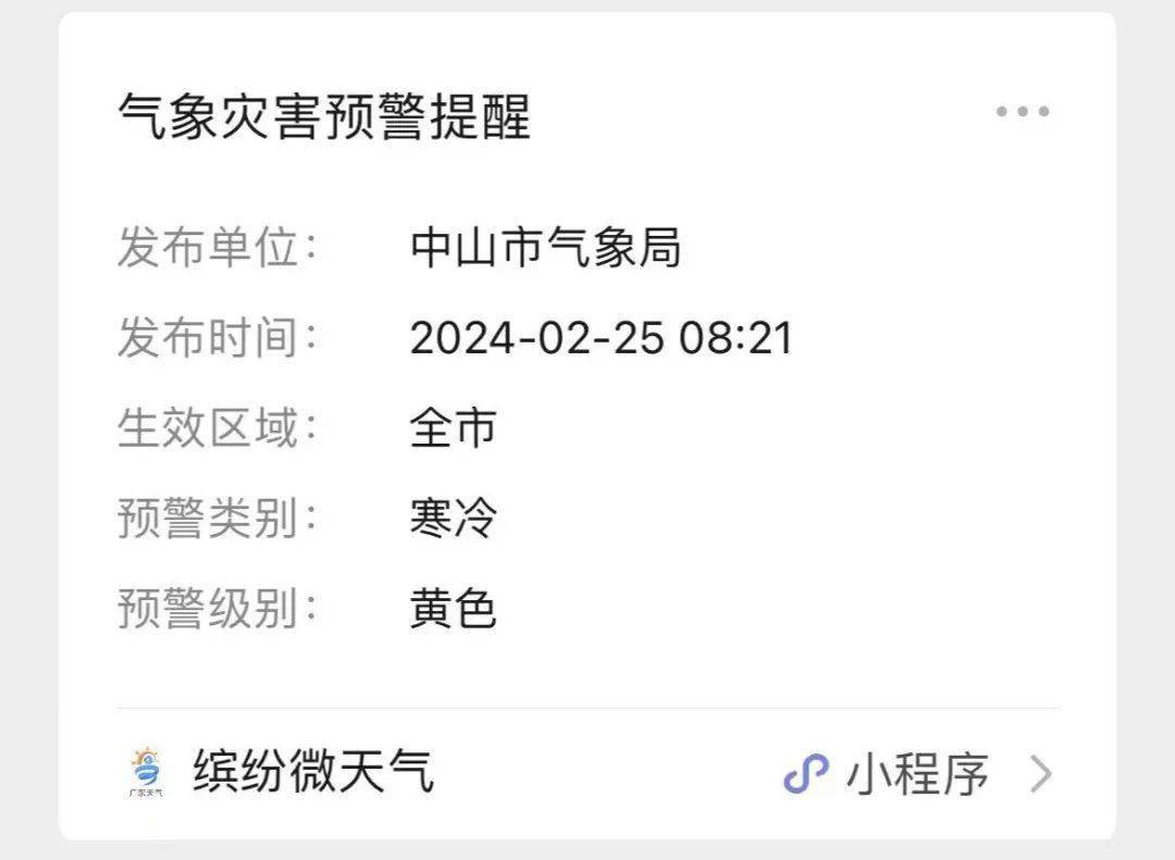 中山天气预警(中山天气预警颜色等级)