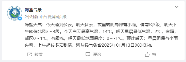 海盐一周天气(海盐一周天气预报七天)