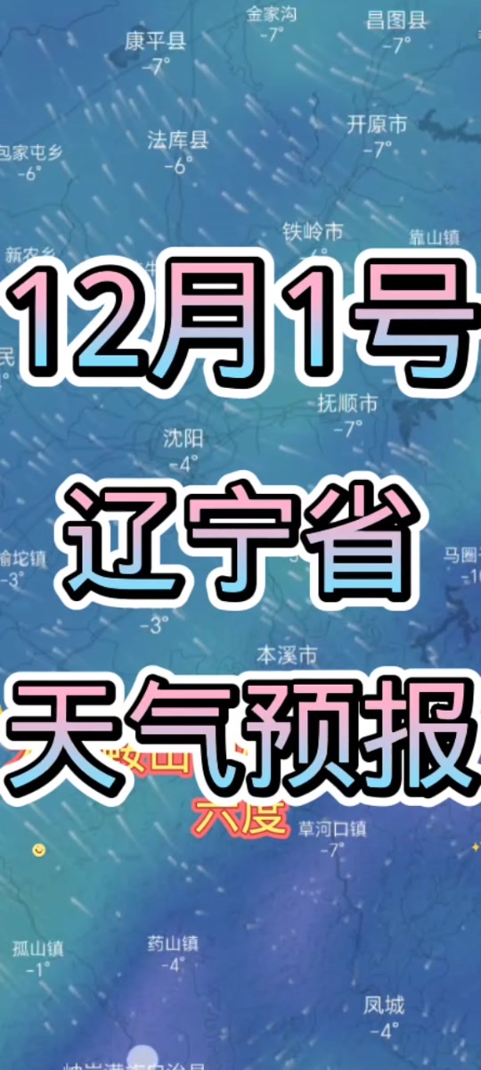 沈阳天气预报查询一周(沈阳未来20天天气预报)