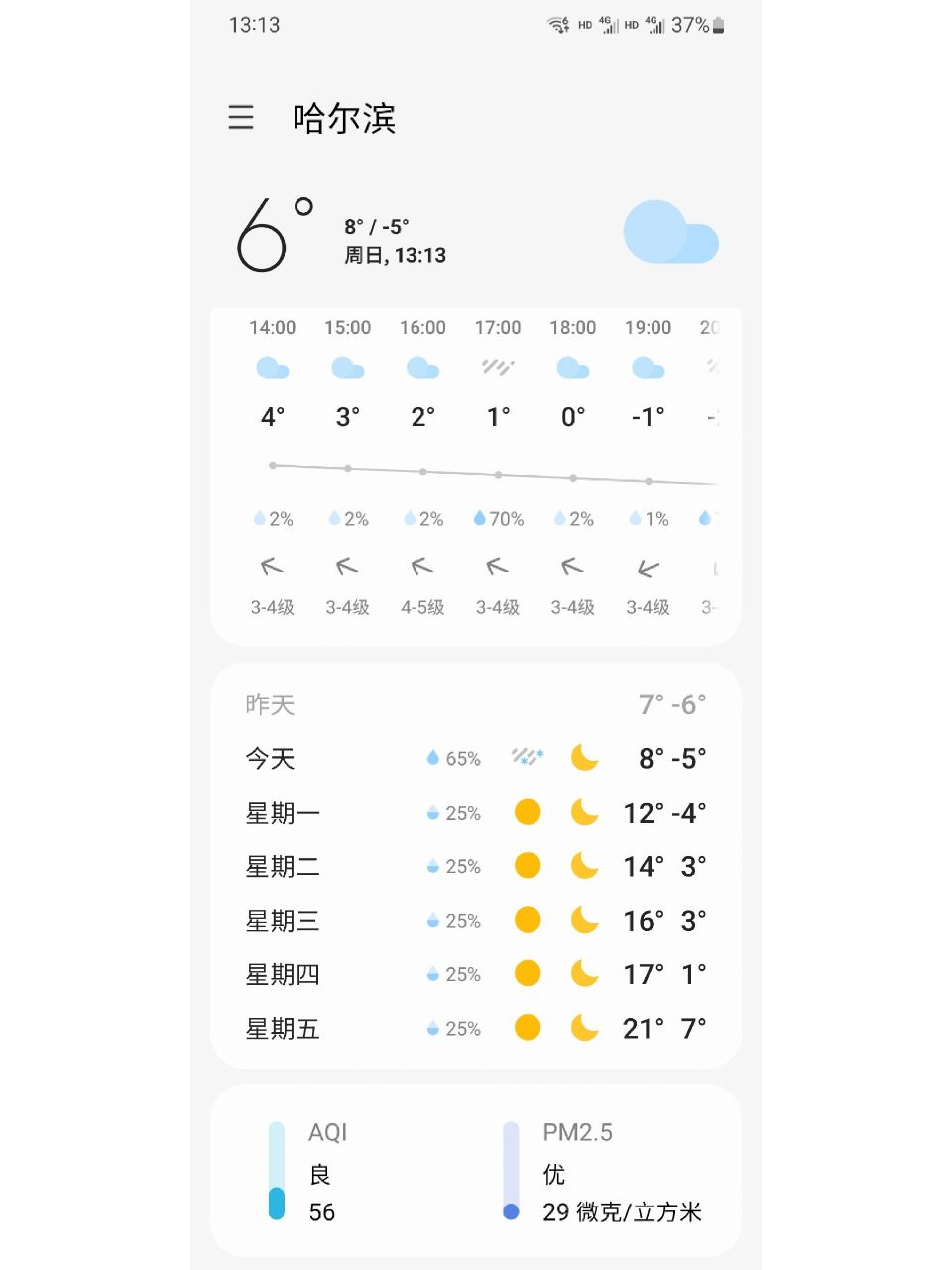 哈尔滨天气(哈尔滨天气预报30天准确 一个月)