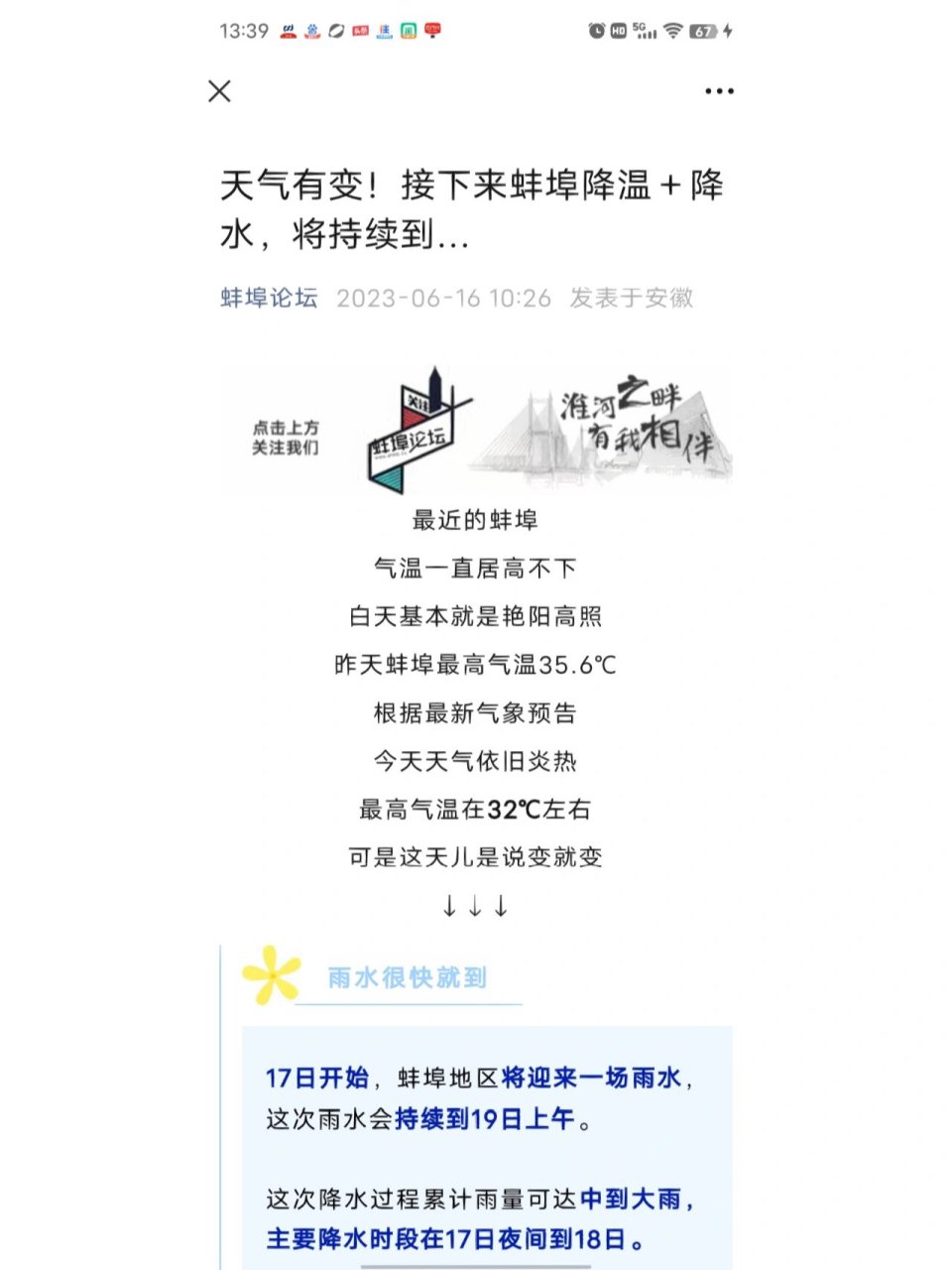 蚌埠天气预报(蚌埠天气预报15天最新消息)