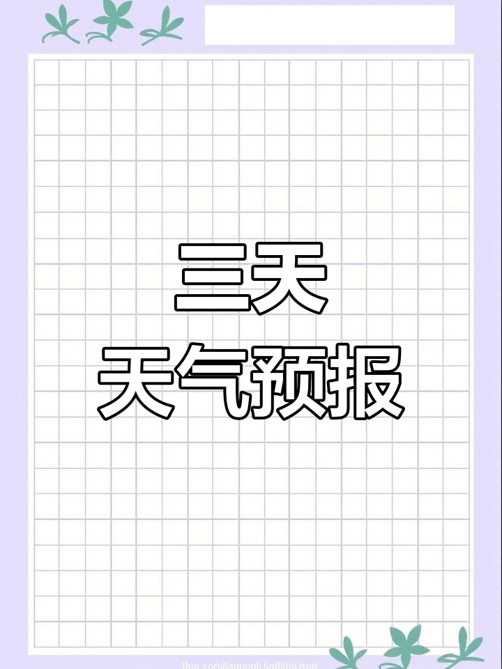 淄博天气预报查询一周(淄博天气预报15天30天)