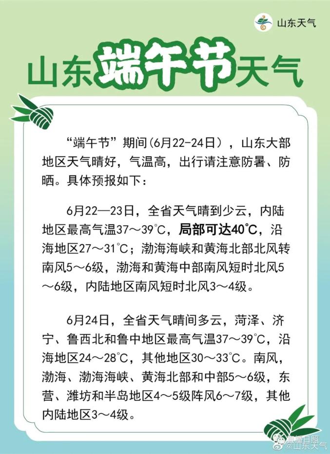 端午节天气(2025年端午节天气)
