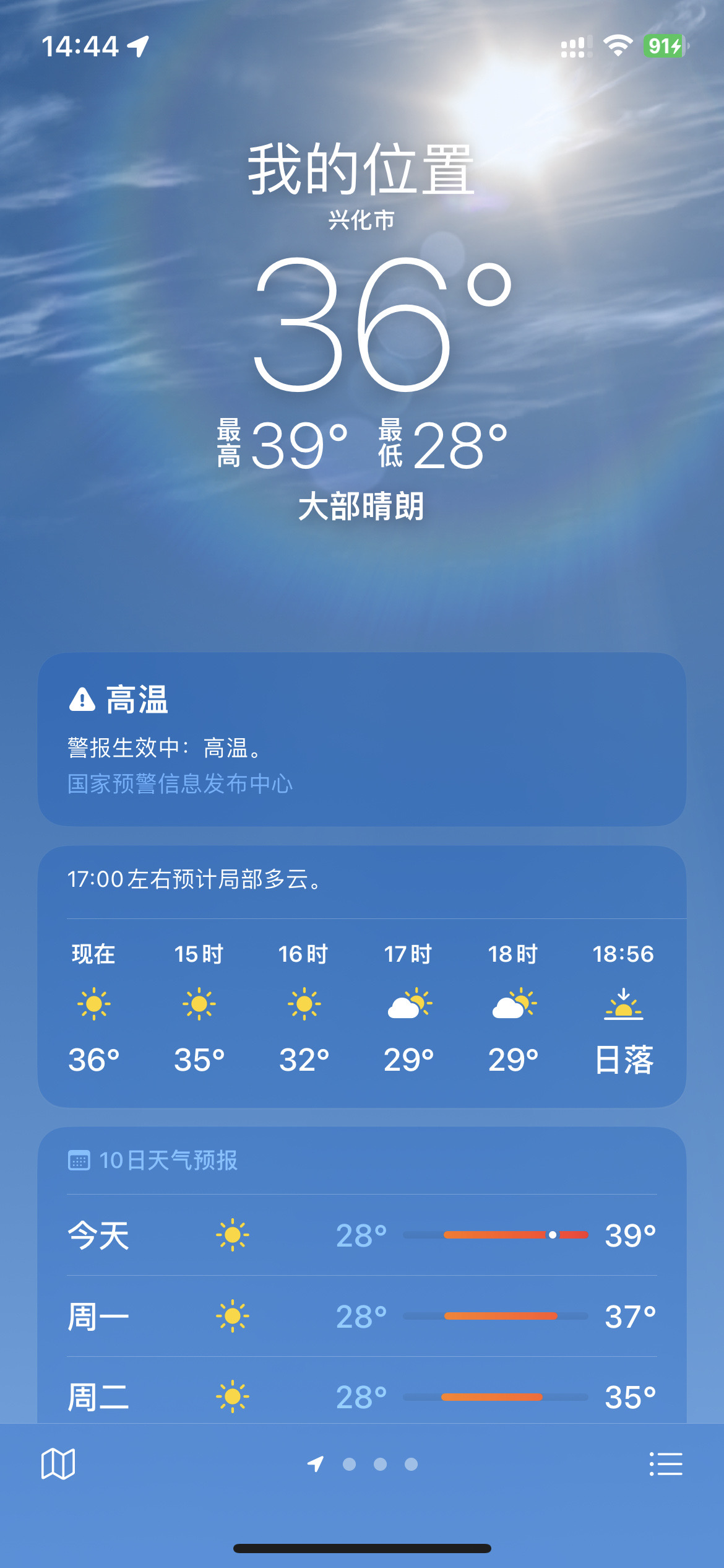 兴化天气(兴化天气15天查询)