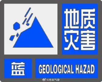 蓝色预警(蓝色预警是几级预警)
