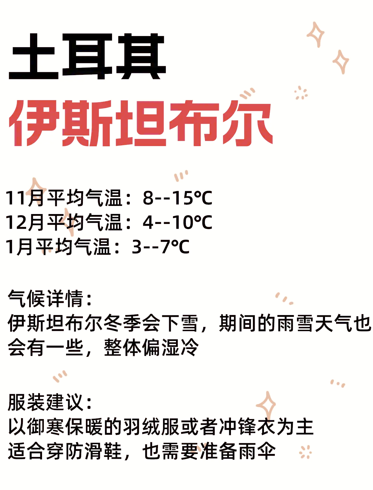 伊斯坦布尔天气(伊斯坦布尔天气预报15天)