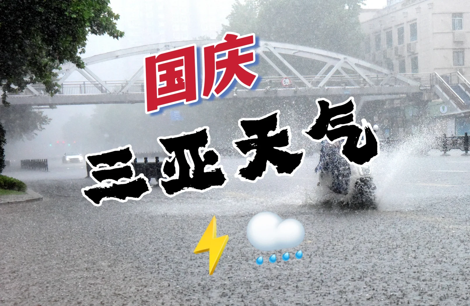 海南三亚天气(海南三亚天气预报15天查询最新消息)