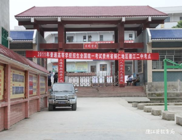 德江(德江机场)