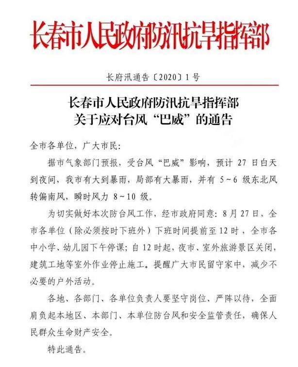 巴威台风最新消息(“巴威”已加强为台风级)