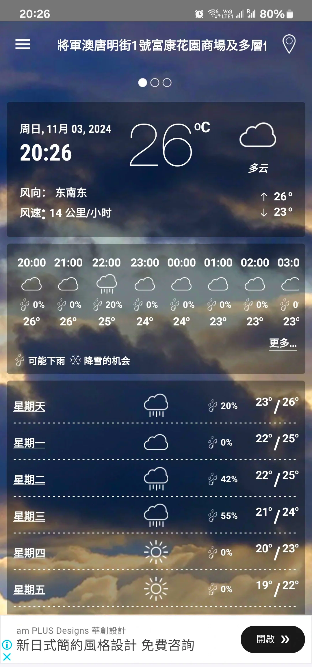 香港天气预报一周(香港26号天气预报)