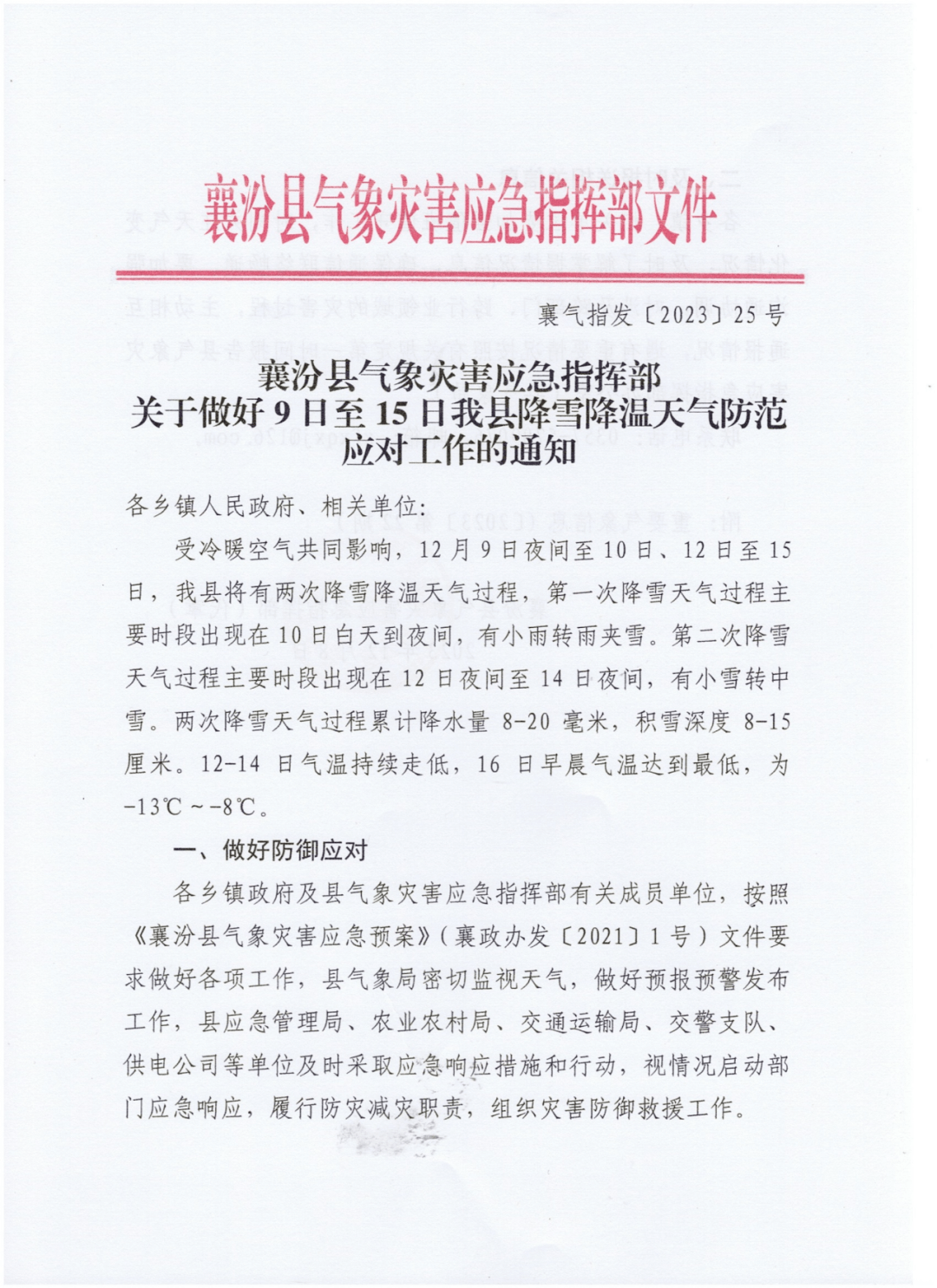 襄汾天气预报(襄汾溃坝处理了多少人)