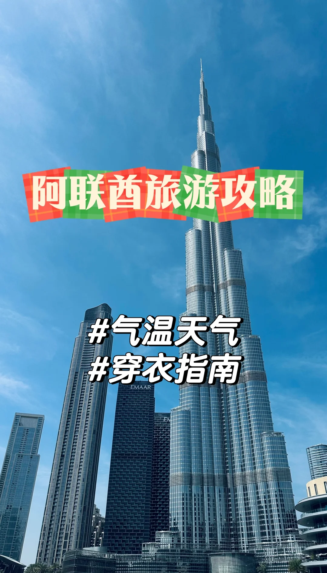 迪拜天气(迪拜天气预报一周 7天)