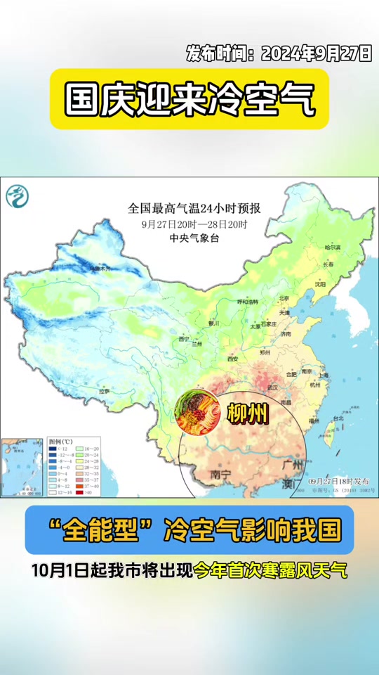 柳州天气预报一周(柳州天气预报15天30天)
