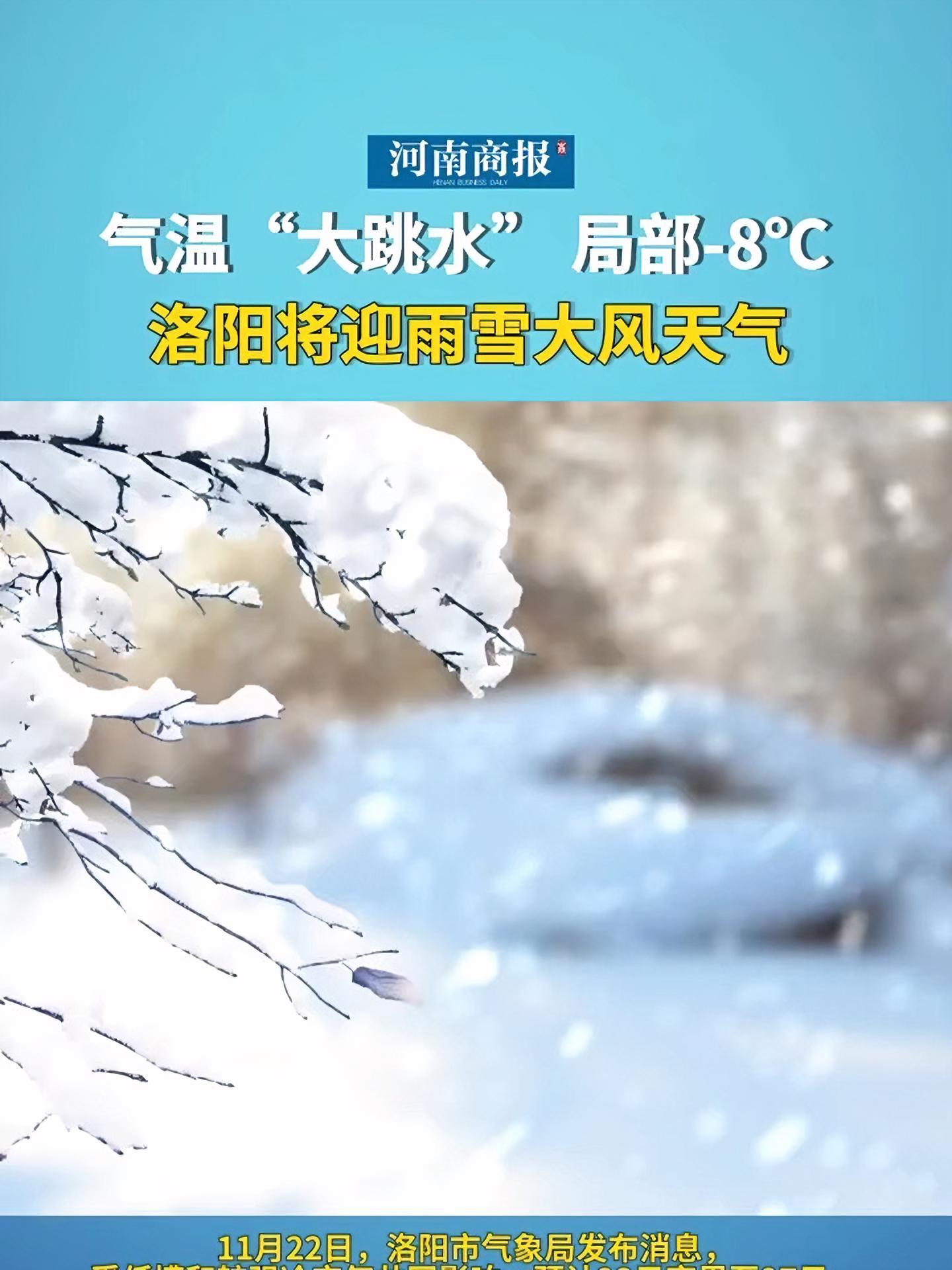 河南洛阳天气(河南洛阳天气预报15天准确一览表)