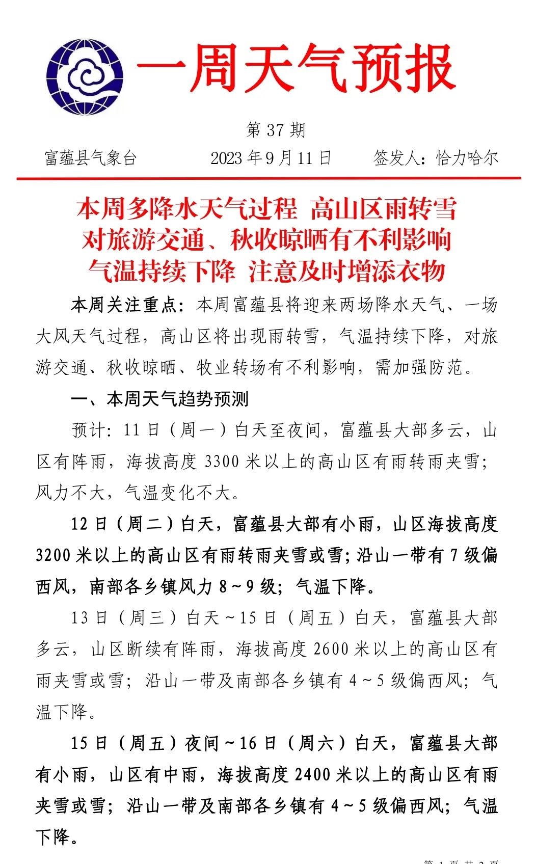 宜兴天气预报查询(宜兴天气预报查询最新)