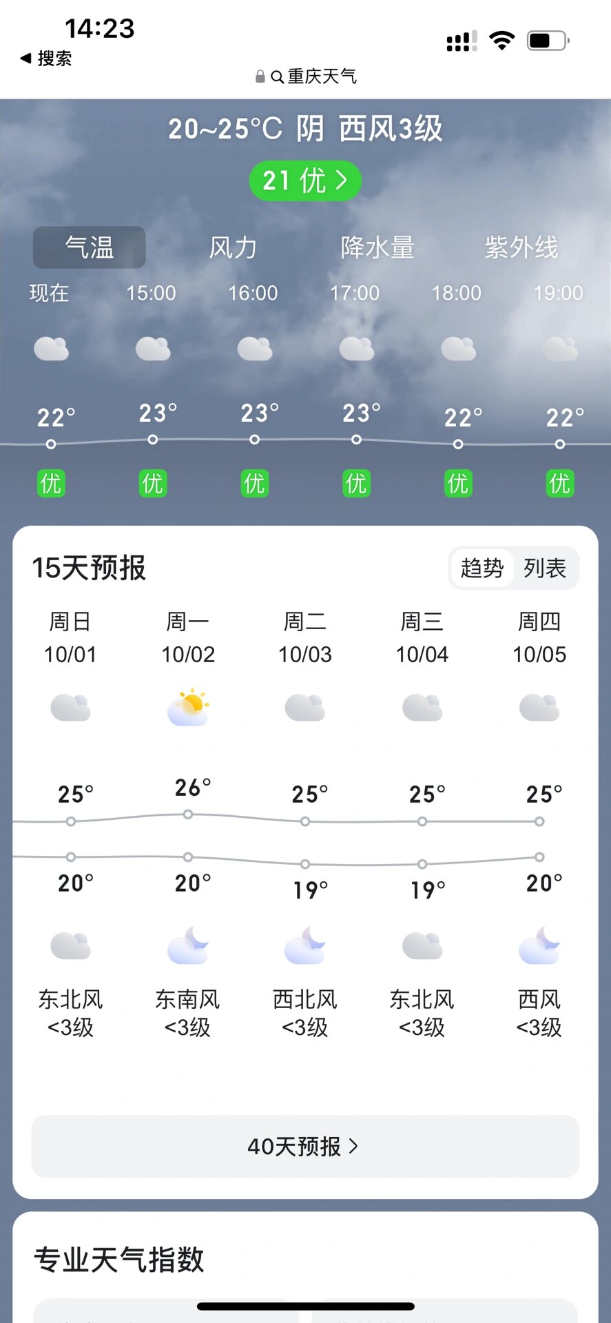 国庆天气情况(国庆天气预报2021)