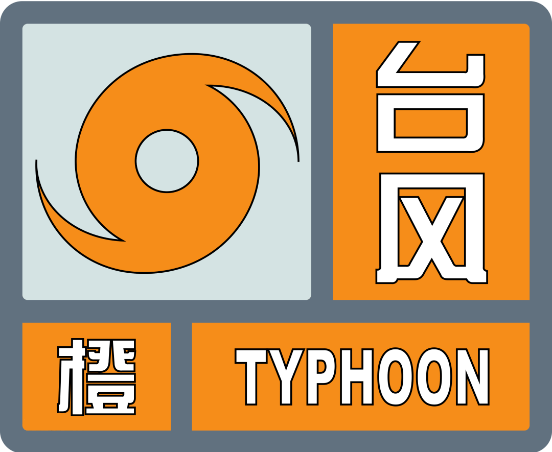 上海台风预警(上海台风预警2024)
