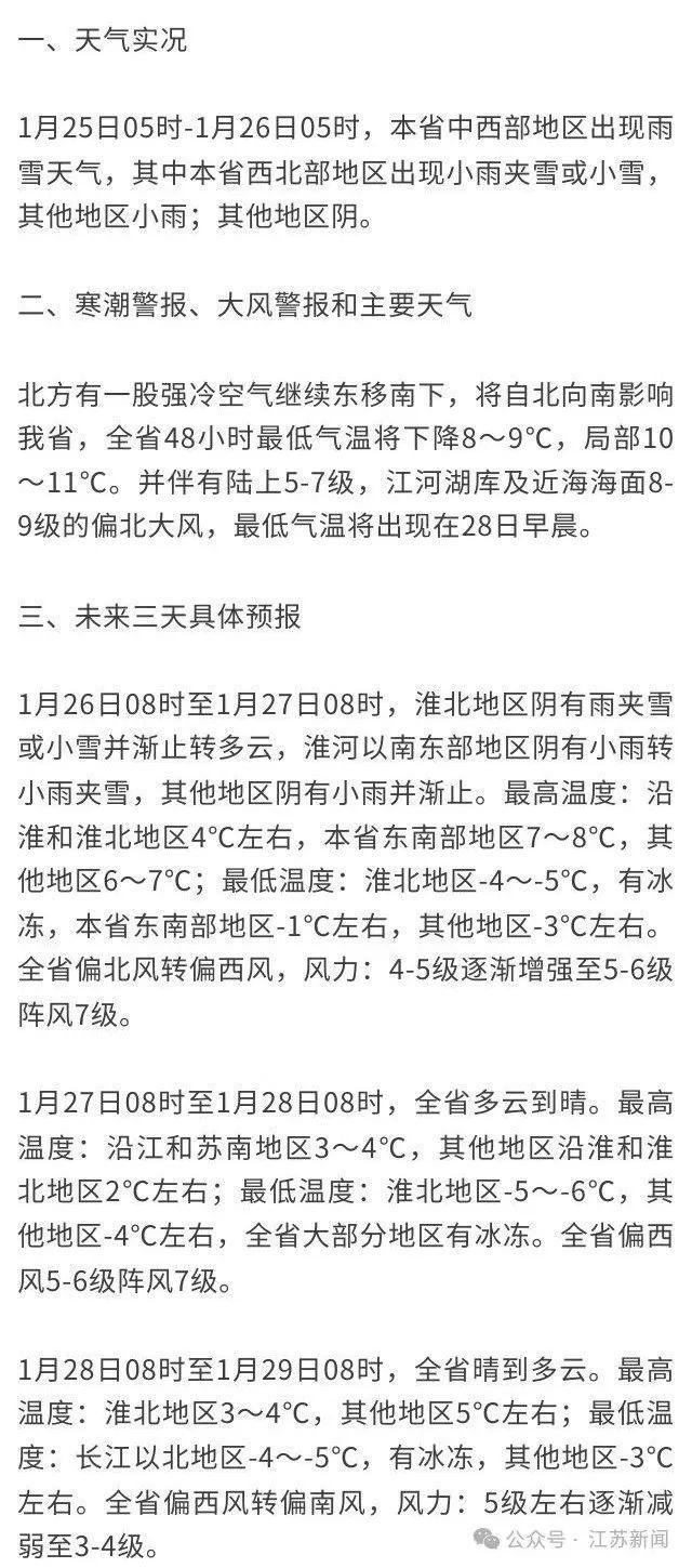 江苏省无锡市天气(江苏省无锡市天气预报一个月30天)